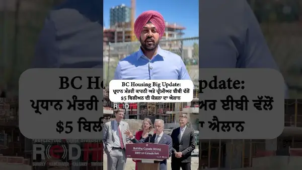 BC Housing Major Update: Prime Minister Carney and Premier Eby Announce $5 Billion Housing Plan
