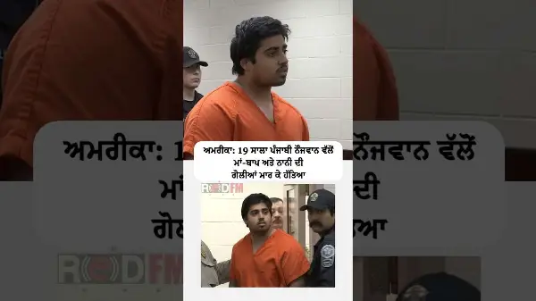 Gaurav Chopra, a 19-year-old Punjabi student fatally shot his parents and grandmother in USA