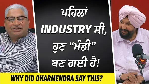 Punjab Never Left Dharmendra’s Heart | ਪੰਜਾਬ ਤਾਂ Dharmendra ਦੇ ਦਿਲ 'ਚੋਂ ਕਦੇ ਨਿਕਲਿਆ ਹੀ ਨਹੀਂ