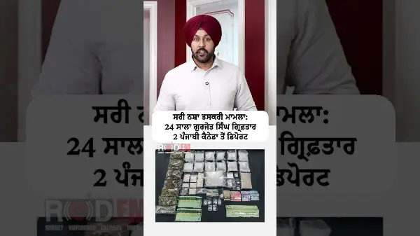 24-year-old Gurjot Singh arrested, 2 Punjabis deported from Canada in Surrey drug trafficking case