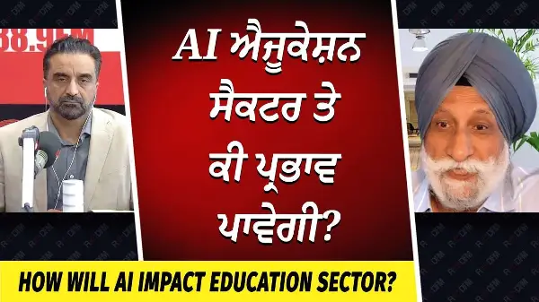 How Will AI Impact Education? | AI ਐਜੂਕੇਸ਼ਨ ਸੈਕਟਰ ਤੇ ਕੀ ਪ੍ਰਭਾਵ ਪਾਵੇਗੀ ? | Artificial Intelligence