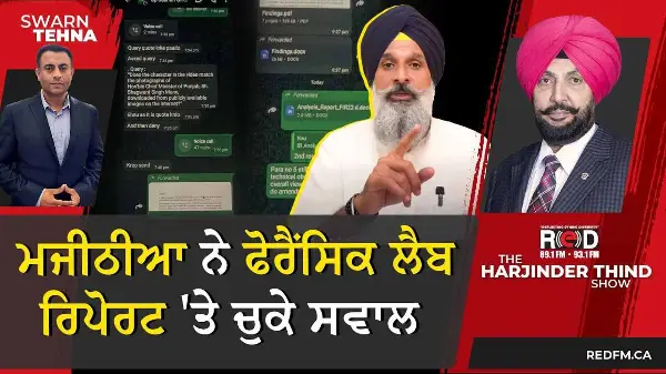 Bikram Majithia ਨੇ Forensic Lab Report 'ਤੇ ਚੁਕੇ ਸਵਾਲ