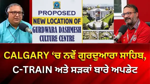 New Gurdwara Sahib in Calgary Update | ਕੈਲਗਰੀ ‘ਚ ਸੜਕਾਂ, C-train ਅਤੇ ਨਵੇਂ ਗੁਰਦੁਆਰਾ ਸਾਹਿਬ ਬਾਰੇ ਅਪਡੇਟ
