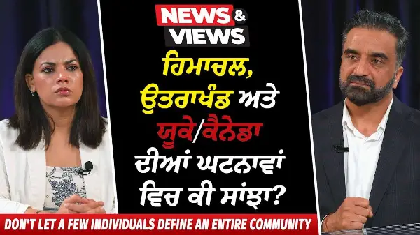Himachal, Uttarakhand ਅਤੇ UK/Canada ਦੀਆਂ ਘਟਨਾਵਾਂ ਵਿਚ ਕੀ ਸਾਂਝਾ ? | Nihang vs Police Border Clash