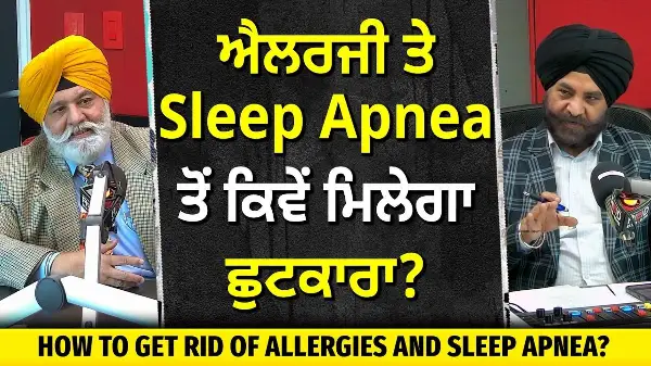 How to get rid of Allergies and Sleep Apnea? | ਐਲਰਜੀ ਤੇ Sleep Apnea ਤੋਂ ਕਿਵੇਂ ਮਿਲੇਗਾ ਛੁਟਕਾਰਾ ?