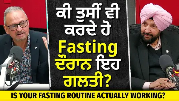 Fasting & Its Benefits: ਕੀ ਤੁਸੀਂ ਵੀ ਕਰਦੇ ਹੋ Fasting ਦੌਰਾਨ ਇਹ ਗ਼ਲਤੀਆਂ ? | Health,  Diet, Fasting