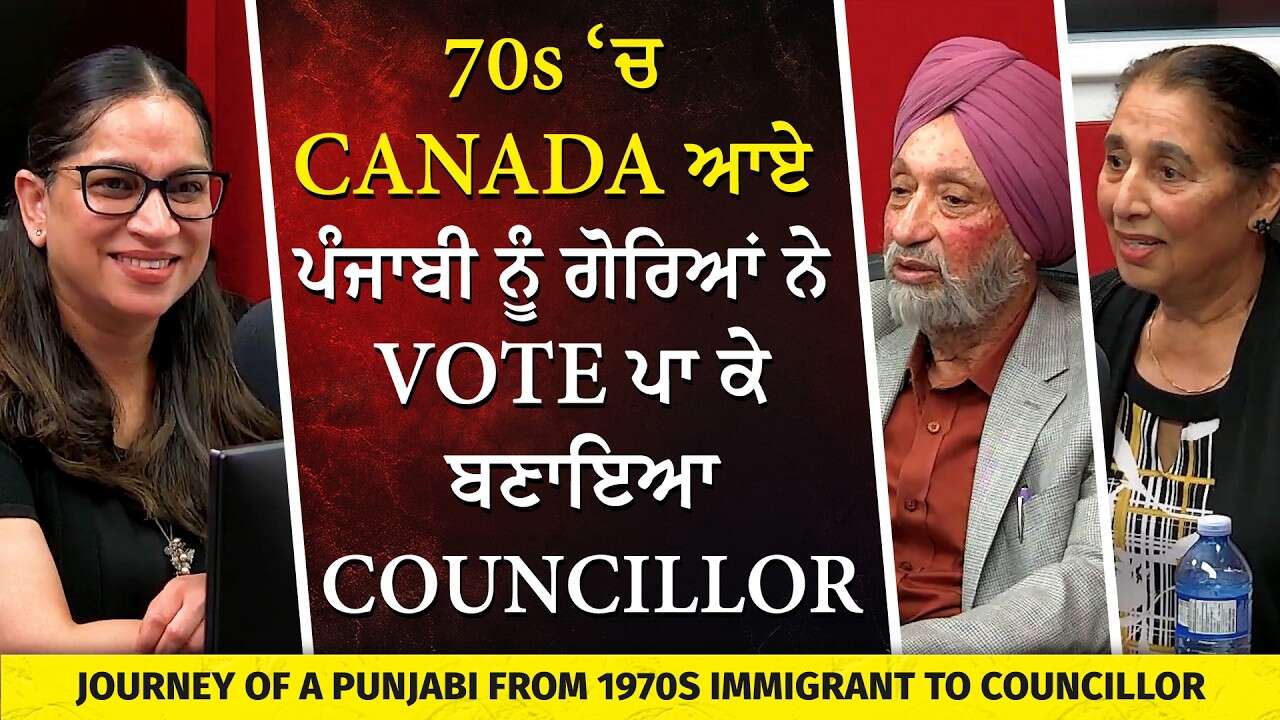 Early Punjabis in Canada: 1970's ਵਿੱਚ Canada ਆਏ ਪੰਜਾਬੀ ਨੇ ਸੁਣਾਏ ਆਪਣੀ ਸ਼ੁਰੂਆਤ ਦੇ ਕਿੱਸੇ | Life Stories