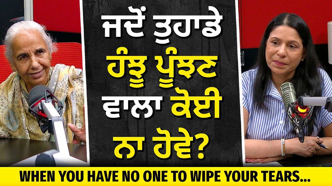 When You Have No One To Wipe Your Tears | ਜਦੋਂ ਤੁਹਾਡੇ ਹੰਝੂ ਪੂੰਝਣ ਵਾਲਾ ਕੋਈ ਨਾ ਹੋਵੇ ? | Dr. Brar