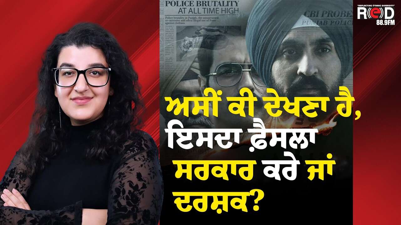 ਅਸੀਂ ਕੀ ਦੇਖਣਾ ਹੈ, ਇਸਦਾ ਫ਼ੈਸਲਾ ਸਰਕਾਰ ਕਰੇ ਜਾਂ ਦਰਸ਼ਕ ? | Diljit Dosanjh | 'Satluj' Film | Controversy