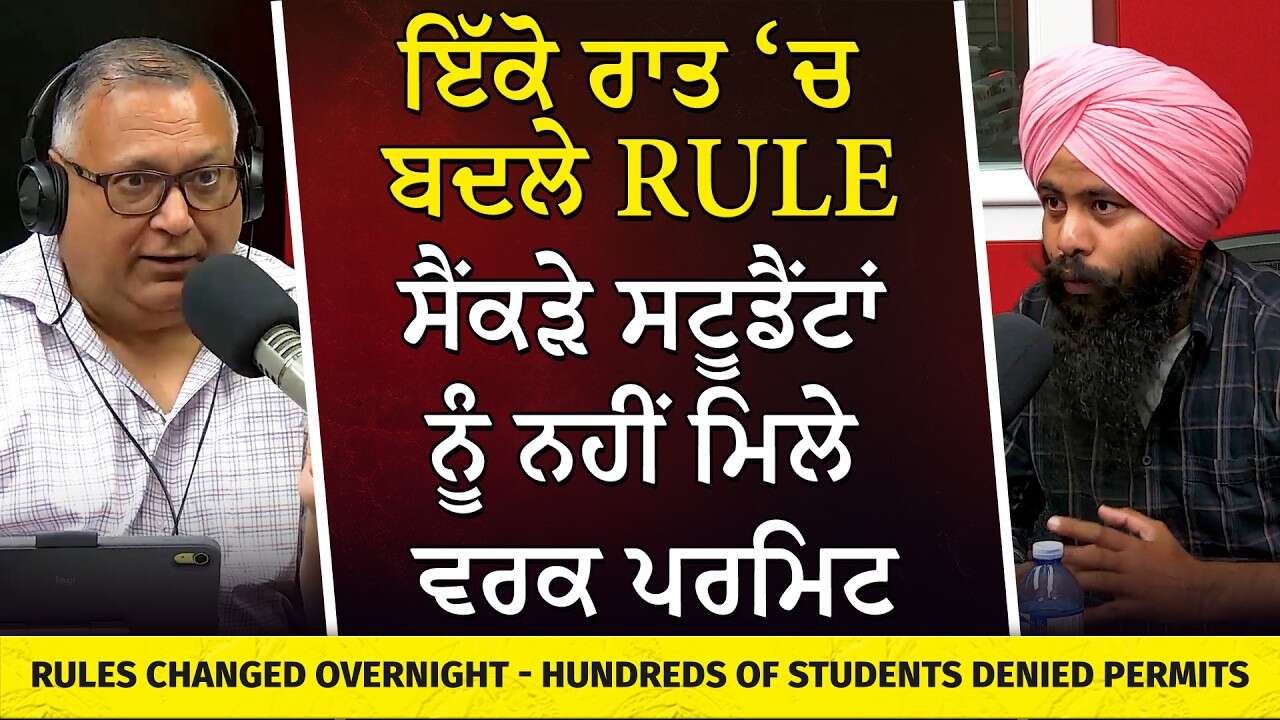 International Students Work Permit: ਇੱਕੋ ਰਾਤ ‘ਚ ਬਦਲੇ Rule - ਸੈਂਕੜੇ ਸਟੂਡੈਂਟਾਂ ਨੂੰ ਨਹੀਂ ਮਿਲੇ ਵਰਕ ਪਰਮਿਟ