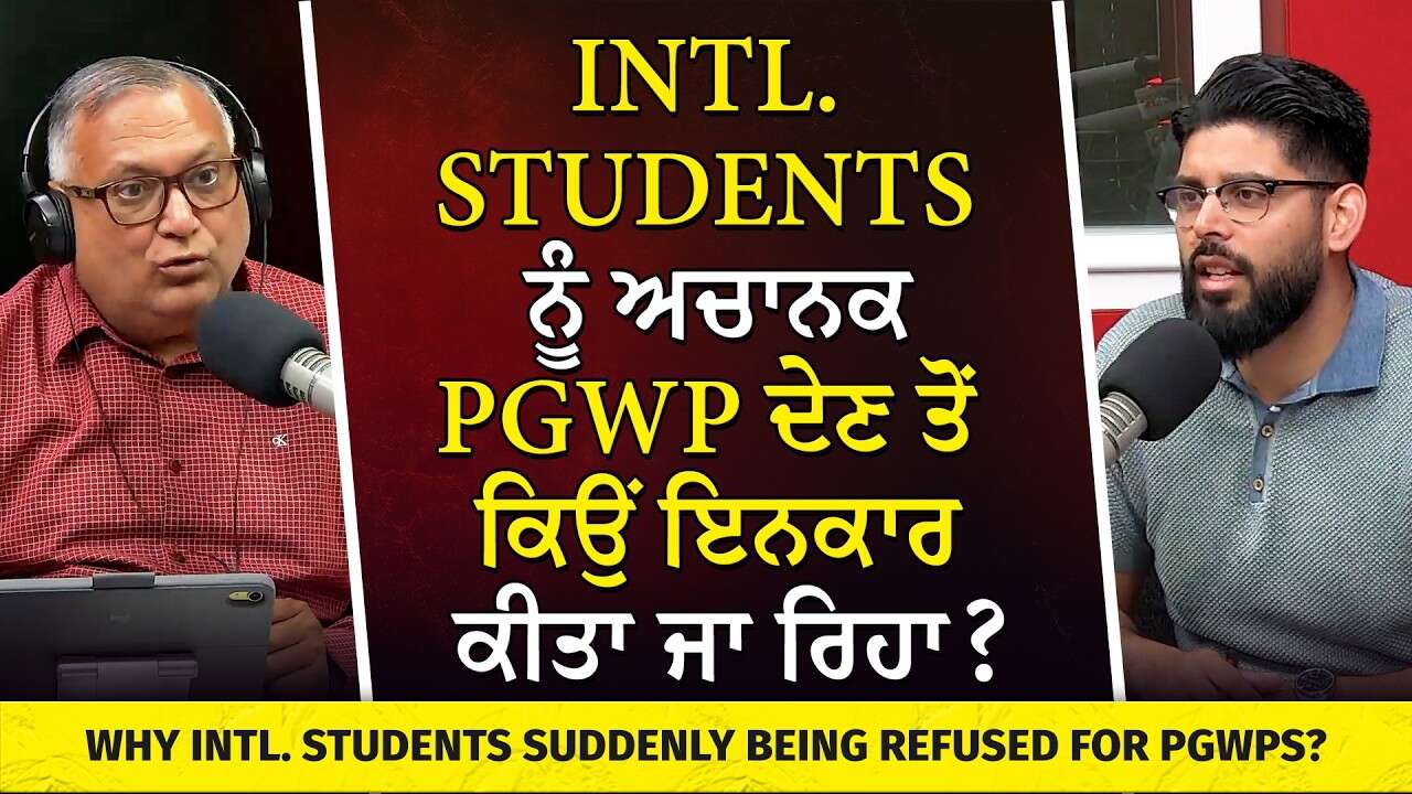 International Students ਨੂੰ ਅਚਾਨਕ PGWP ਦੇਣ ਤੋਂ ਕਿਉਂ ਇਨਕਾਰ ਕੀਤਾ ਜਾ ਰਿਹਾ? | PGWP Refusals | Immigration