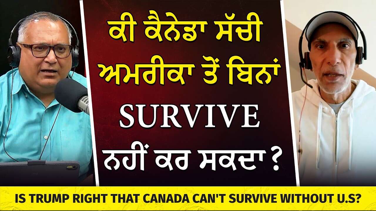 Trump Says Canada Can't Survive Without US | ਕੀ ਕੈਨੇਡਾ ਸੱਚੀ ਅਮਰੀਕਾ ਤੋਂ ਬਿਨਾਂ Survive ਨਹੀਂ ਕਰ ਸਕਦਾ ?