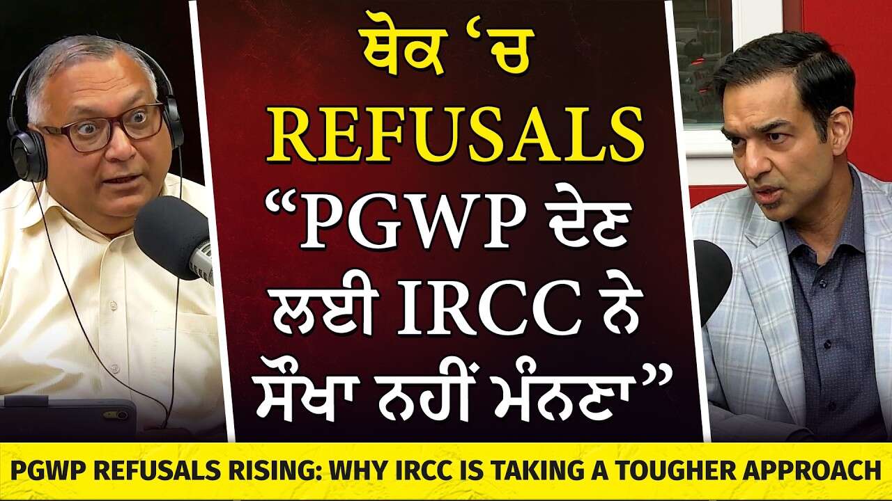ਥੋਕ ‘ਚ Refusals: “PGWP ਦੇਣ ਲਈ IRCC ਨੇ ਸੌਖਾ ਨਹੀਂ ਮੰਨਣਾ” | PGWP Refusals Rising | Canada Immigration