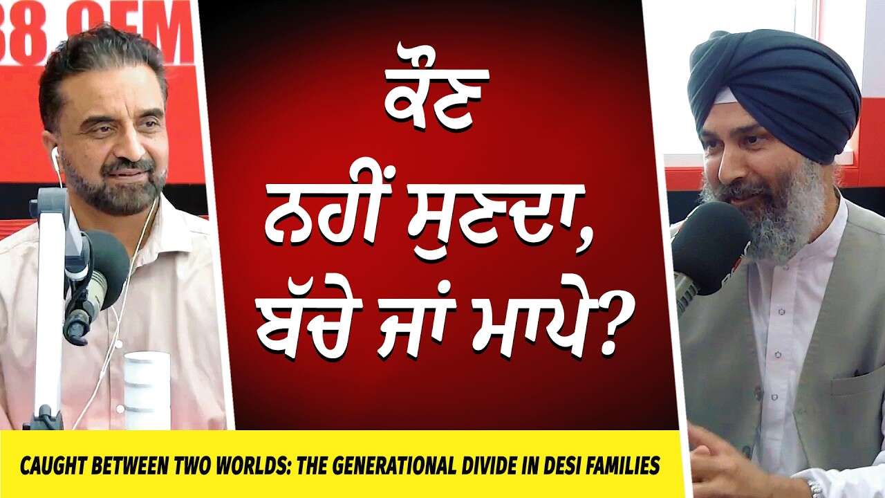 Caught Between Two Worlds: The Generational Divide in Desi Families | ਕੌਣ ਨਹੀਂ ਸੁਣਦਾ, ਬੱਚੇ ਜਾਂ ਮਾਪੇ?