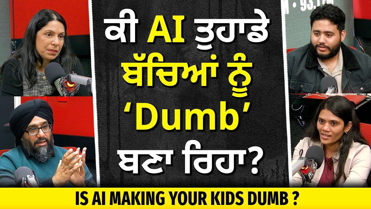 Is AI Making Your Kids Dumb? | ਕੀ AI ਤੁਹਾਡੇ ਬੱਚਿਆਂ ਨੂੰ 'Dumb' ਬਣਾ ਰਿਹਾ ?