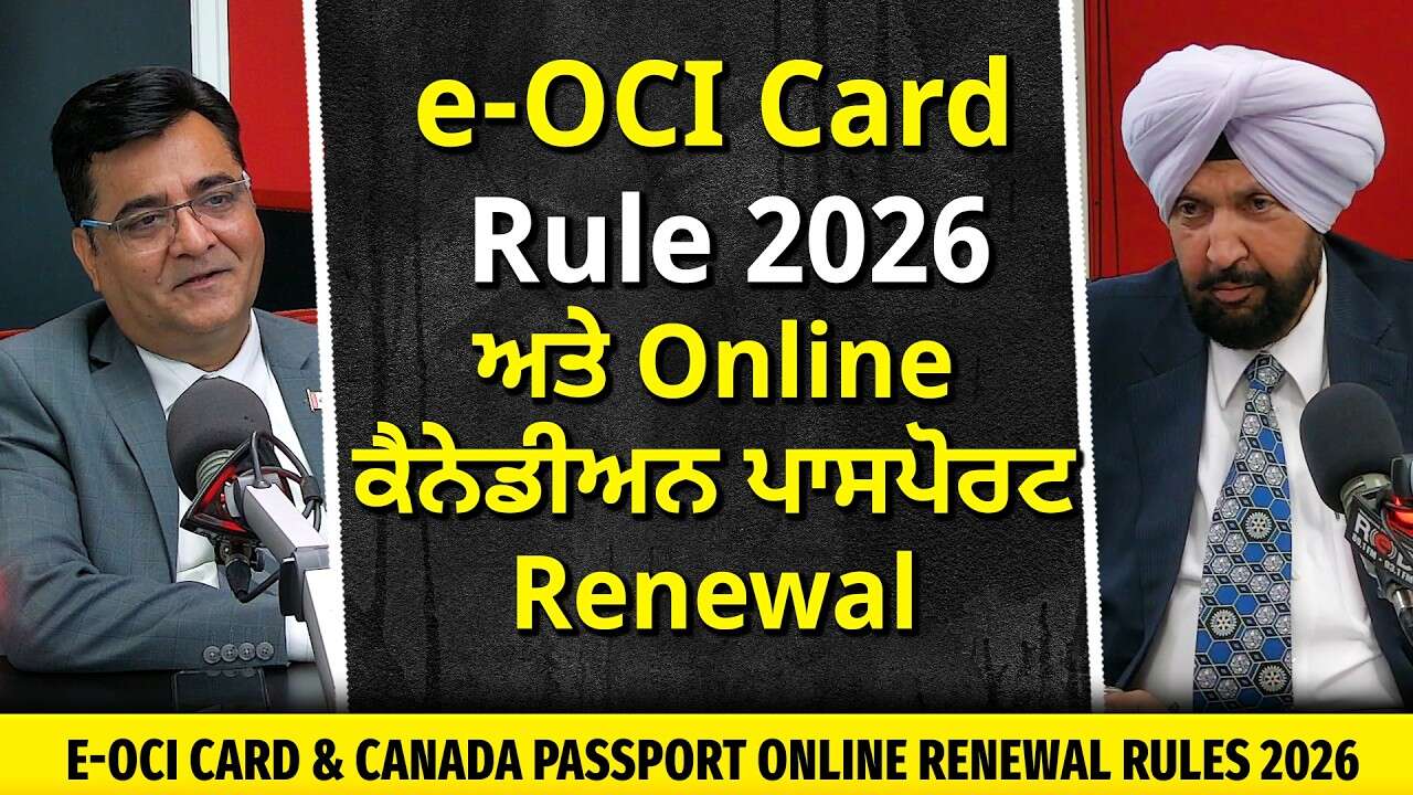 New e-OCI Card Rule 2026: ਕੈਨੇਡੀਅਨ ਪਾਸਪੋਰਟ Online Renewal ਅਪਡੇਟ