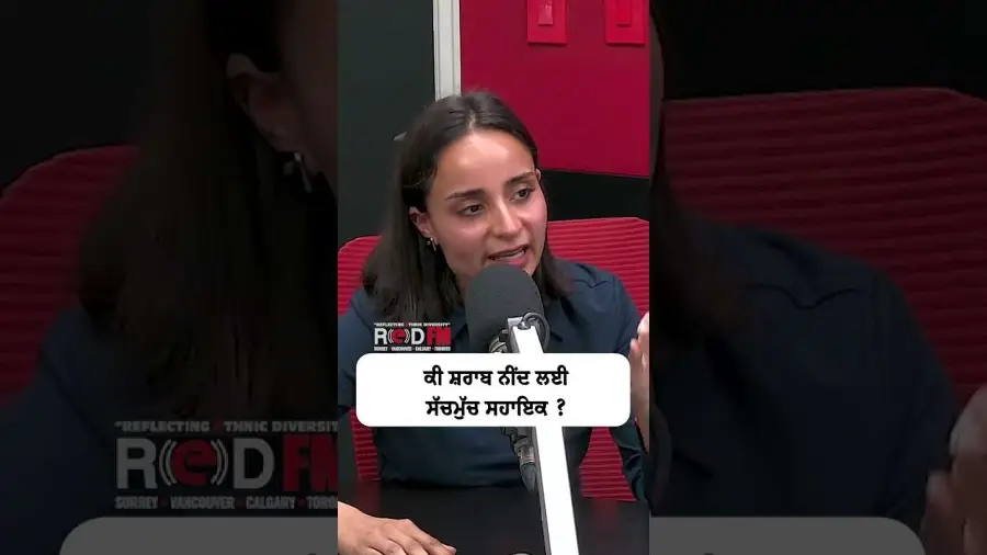 ਕੀ ਸ਼ਰਾਬ ਨੀਂਦ ਲਈ ਸੱਚਮੁੱਚ ਸਹਾਇਕ ?
