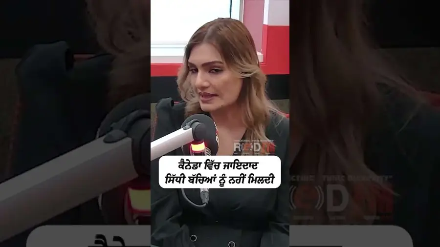 ਕੈਨੇਡਾ ਵਿੱਚ ਜਾਇਦਾਦ ਸਿੱਧੀ ਬੱਚਿਆਂ ਨੂੰ ਨਹੀਂ ਮਿਲਦੀ