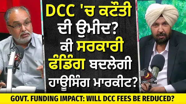 Canada Housing Market: DCC 'ਚ ਕਟੌਤੀ ਦੀ ਉਮੀਦ ? ਕੀ ਸਰਕਾਰੀ Funding ਬਦਲੇਗੀ Housing Market?