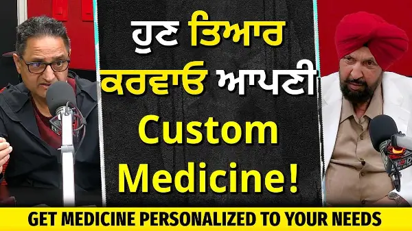 ਹੁਣ ਤੁਹਾਡੀ ਲੋੜ ਮੁਤਾਬਕ ਤਿਆਰ ਹੋਵੇਗੀ Custom Medicine | Future of Medicine? | Custom-Made Prescriptions