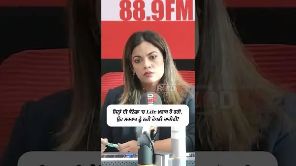Canada Life: ਜਿਨ੍ਹਾਂ ਦੀ ਕੈਨੇਡਾ 'ਚ Life ਖ਼ਰਾਬ ਹੋ ਰਹੀ, ਉਹ ਸਰਕਾਰ ਨੂੰ ਨਹੀਂ ਦੇਖਣੀ ਚਾਹੀਦੀ