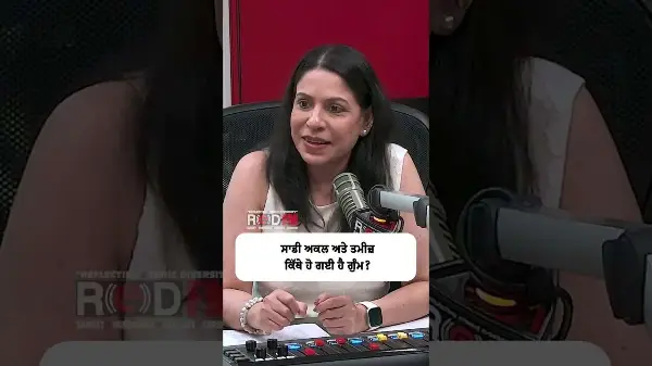 ਸਾਡੀ ਅਕਲ ਅਤੇ ਤਮੀਜ਼ ਕਿੱਥੇ ਹੋ ਗਈ ਹੈ ਗੁੰਮ ? | Where have our sense and manners gone?