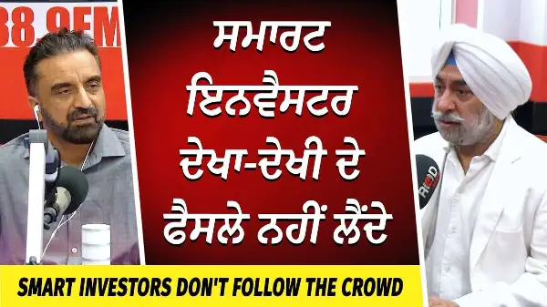 Market Update | Smart Investors Don't Follow The Crowd | ਸਮਾਰਟ ਇਨਵੈਸਟਰ ਦੇਖਾ-ਦੇਖੀ ਦੇ ਫੈਸਲੇ ਨਹੀਂ ਲੈਂਦੇ
