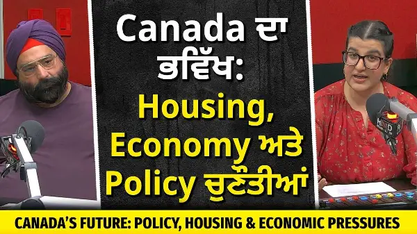 Canada ਦਾ ਭਵਿੱਖ: Housing, Economy ਅਤੇ Policy ਚੁਣੌਤੀਆਂ