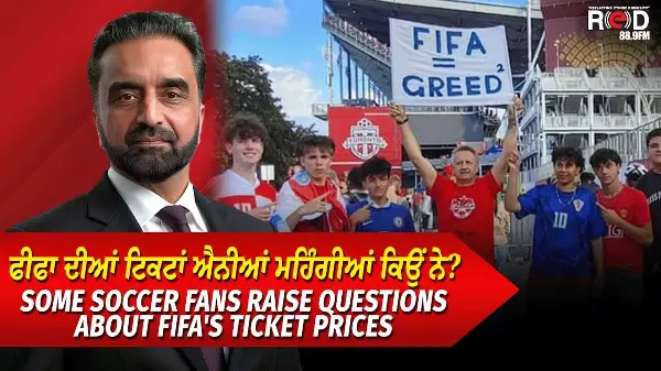 Why Are FIFA World Cup Tickets So Expensive? | ਫੀਫਾ ਦੀਆਂ ਟਿਕਟਾਂ ਐਨੀਆਂ ਮਹਿੰਗੀਆਂ ਕਿਉਂ ਨੇ ?