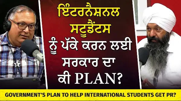Immigration, Housing & Extortion Discussion | ਘਟੀ ਇਮੀਗ੍ਰੇਸ਼ਨ ਨਾਲ ਹੁਣ ਪਤਾ ਲੱਗ ਰਹੇ ਫਾਇਦੇ ਅਤੇ ਨੁਕਸਾਨ