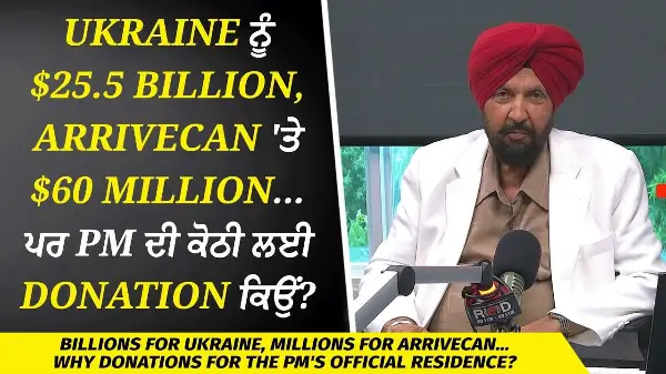 Ukraine ਨੂੰ $25.5 Billion, ArriveCAN 'ਤੇ $60 Million ਪਰ PM ਦੀ ਕੋਠੀ ਲਈ Donation ਕਿਉਂ ? | Mark Carney