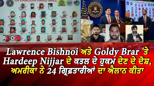 Lawrence Bishnoi ਅਤੇ Goldy Brar 'ਤੇ Nijjar ਦੇ ਕਤਲ ਦੇ ਹੁਕਮ ਦੇਣ ਦੇ ਦੋਸ਼, USA ਵੱਲੋ 24 ਗ੍ਰਿਫ਼ਤਾਰੀਆਂ