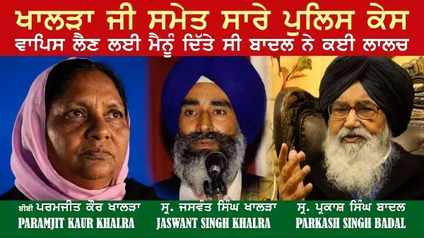 Old interview with Jaswant Singh Khalra's wife Paramjit Kaur Khalra | ਪਰਮਜੀਤ ਕੌਰ ਖਾਲੜਾ ਨਾਲ ਮੁਲਾਕਾਤ