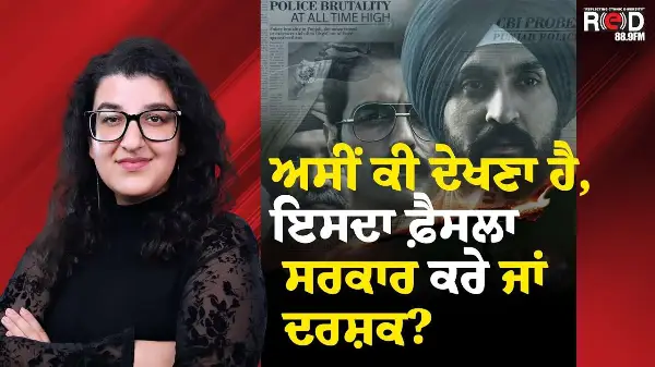 ਅਸੀਂ ਕੀ ਦੇਖਣਾ ਹੈ, ਇਸਦਾ ਫ਼ੈਸਲਾ ਸਰਕਾਰ ਕਰੇ ਜਾਂ ਦਰਸ਼ਕ ? | Diljit Dosanjh | 'Satluj' Film | Controversy