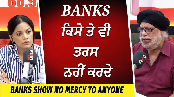Banks ਕਿਸੇ ਤੇ ਵੀ ਤਰਸ ਨਹੀਂ ਕਰਦੇ | Housing Market | Grocery Prices | Banks & Economy | CUSMA
