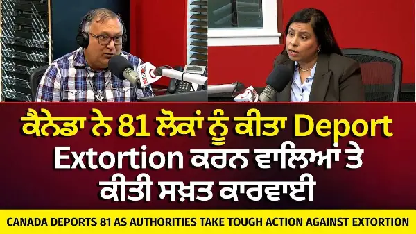 Canada Extortion Update: ਕੈਨੇਡਾ ਨੇ 81 ਲੋਕਾਂ ਨੂੰ ਕੀਤਾ Deport - Extortion ਕਰਨ ਵਾਲਿਆਂ ਤੇ ਕੀਤੀ ਕਾਰਵਾਈ