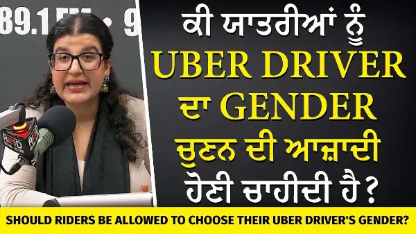ਕੀ ਯਾਤਰੀਆਂ ਨੂੰ Uber Driver ਦਾ Gender ਚੁਣਨ ਦੀ ਆਜ਼ਾਦੀ ਹੋਣੀ ਚਾਹੀਦੀ ਹੈ? | Uber Riders & Drivers
