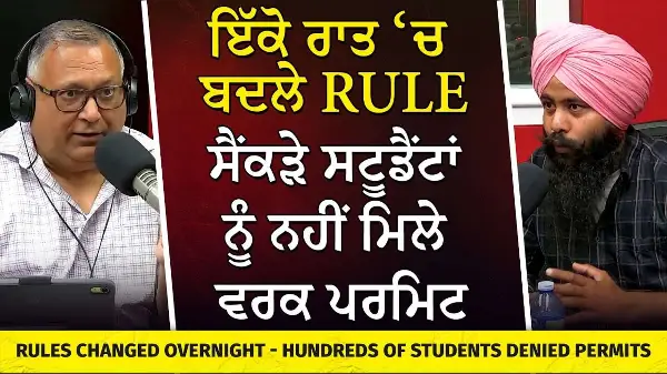 International Students Work Permit: ਇੱਕੋ ਰਾਤ ‘ਚ ਬਦਲੇ Rule - ਸੈਂਕੜੇ ਸਟੂਡੈਂਟਾਂ ਨੂੰ ਨਹੀਂ ਮਿਲੇ ਵਰਕ ਪਰਮਿਟ
