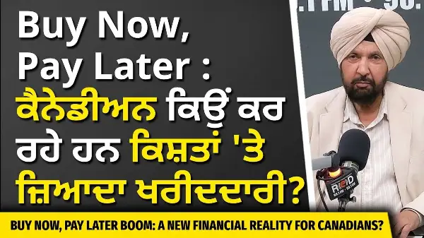 Buy Now, Pay Later Boom: ਕੈਨੇਡੀਅਨ ਕਿਸ਼ਤਾਂ 'ਤੇ ਜ਼ਿਆਦਾ ਖਰੀਦਦਾਰੀ ਕਿਉਂ ਕਰ ਰਹੇ?