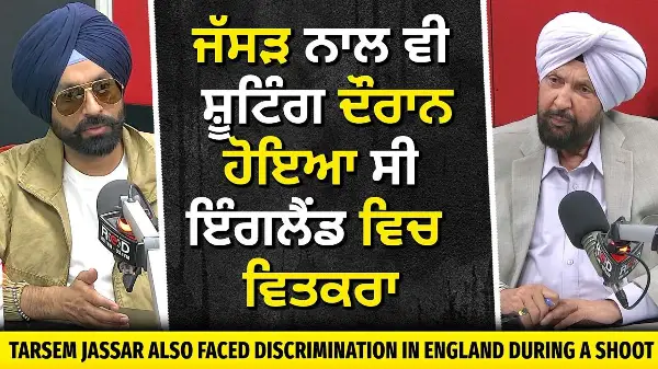 Tarsem Jassar Exclusive Interview | 'Dastaar' | ਜੱਸੜ ਨਾਲ ਵੀ ਸ਼ੂਟਿੰਗ ਦੌਰਾਨ ਹੋਇਆ ਸੀ ਇੰਗਲੈਂਡ ਵਿਚ ਵਿਤਕਰਾ