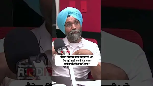 ਕੈਨੇਡਾ ਵਿੱਚ ਵੱਧ ਰਹੀ ਬੇਰੋਜ਼ਗਾਰੀ ਅਤੇ ਧੋਖਾਧੜੀ ਲਈ ਬਾਹਰੋਂ ਕੰਮ ਕਰਵਾ ਰਹੀਆਂ ਕੰਪਨੀਆਂ ਜ਼ਿੰਮੇਵਾਰ ? | Outsourcing