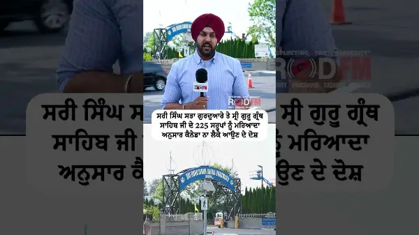 Surrey Gurdwara accused of breaching Sikh Rehat Maryada over 225 Sri Guru Granth Sahib saroops