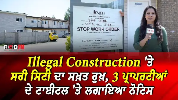 Illegal Construction 'ਤੇ Surrey City ਦਾ ਸਖ਼ਤ ਰੁਖ਼, 3 Properties ਦੇ Title 'ਤੇ ਲਗਾਇਆ ਨੋਟਿਸ