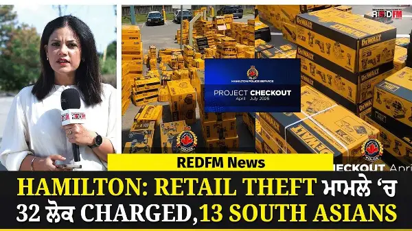 Hamilton: Retail Theft ਮਾਮਲੇ ‘ਚ 32 ਲੋਕ charged,13 South Asians | REDFM News