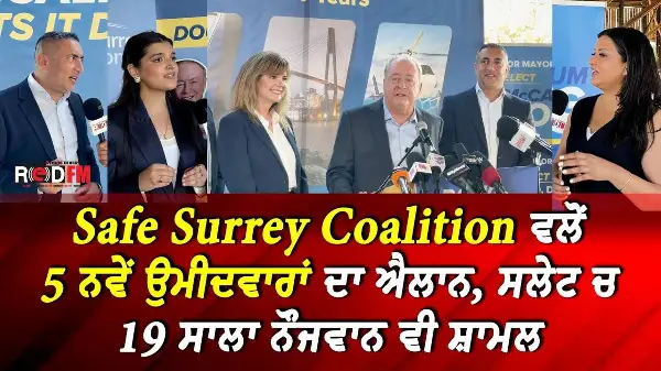 Safe Surrey Coalition ਵਲੋਂ 5 ਨਵੇਂ ਉਮੀਦਵਾਰਾਂ ਦਾ ਐਲਾਨ, ਸਲੇਟ ਵਿੱਚ 19 ਸਾਲਾ ਨੌਜਵਾਨ ਵੀ ਸ਼ਾਮਲ
