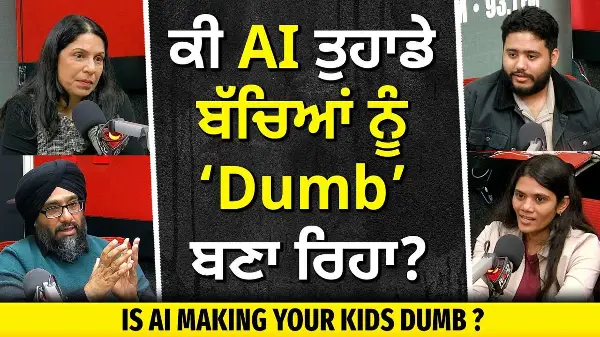 Is AI Making Your Kids Dumb? | ਕੀ AI ਤੁਹਾਡੇ ਬੱਚਿਆਂ ਨੂੰ 'Dumb' ਬਣਾ ਰਿਹਾ ?