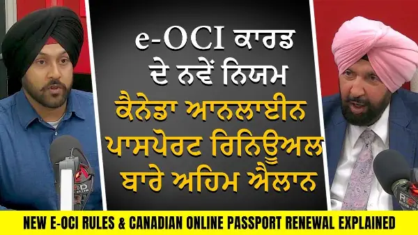 Big OCI & Passport Renewal Update: e-OCI ਕਾਰਡ ਦੇ ਨਵੇਂ ਨਿਯਮ ਅਤੇ ਕੈਨੇਡਾ ਪਾਸਪੋਰਟ ਰਿਨਿਊਅਲ ਬਾਰੇ ਅਹਿਮ ਐਲਾਨ