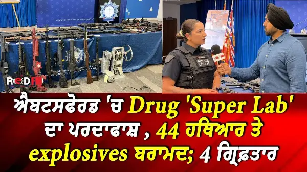 Abbotsford Drug Lab Bust: ਡਰੱਗ 'ਸੁਪਰ ਲੈਬ' ਦਾ ਪਰਦਾਫਾਸ਼ , 44 ਹਥਿਆਰ ਤੇ explosives ਬਰਾਮਦ; 4 ਗ੍ਰਿਫ਼ਤਾਰ
