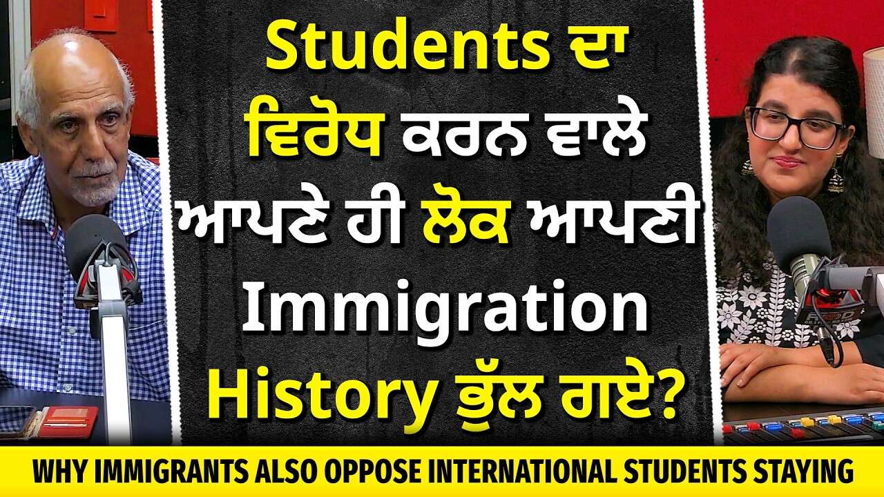 International Students Protest: ਕੀ ਵਿਰੋਧ ਕਰਨ ਵਾਲੇ ਆਪਣੇ ਹੀ ਲੋਕ ਆਪਣੀ Immigration History ਭੁੱਲ ਗਏ?