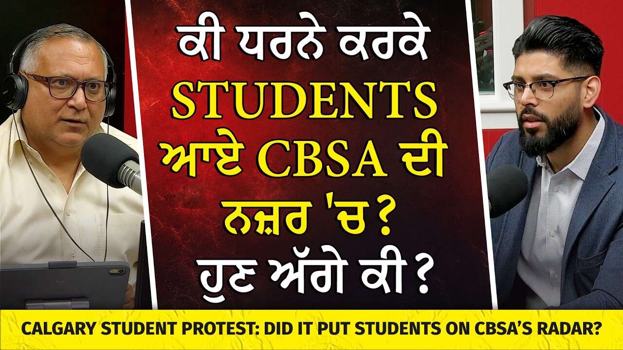 Calgary Student Protest Put Students on CBSA Radar? | ਕੀ ਧਰਨੇ ਕਰਕੇ Students ਆਏ CBSA ਦੀ ਨਜ਼ਰ 'ਚ?
